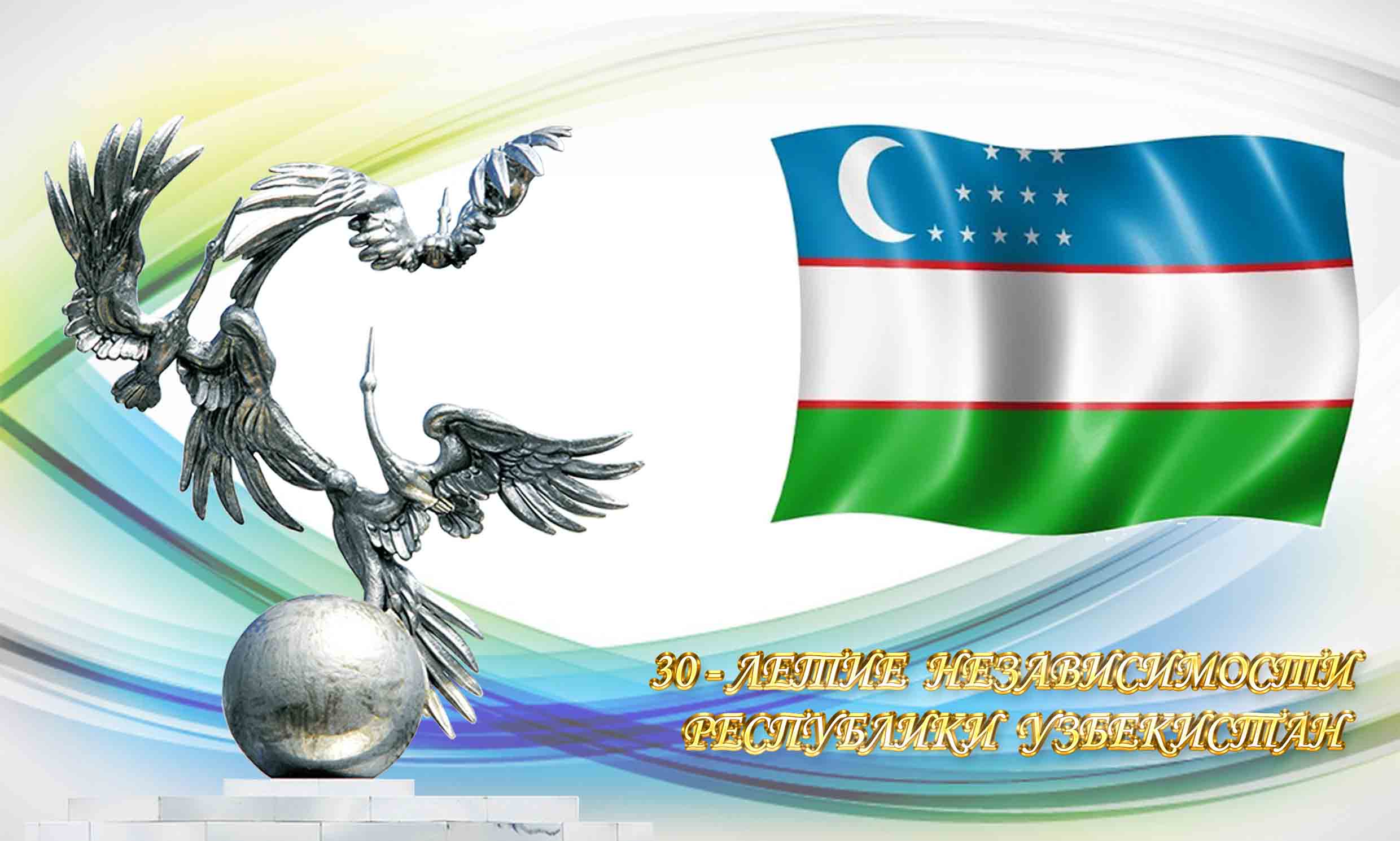 День независимости Узбекистана